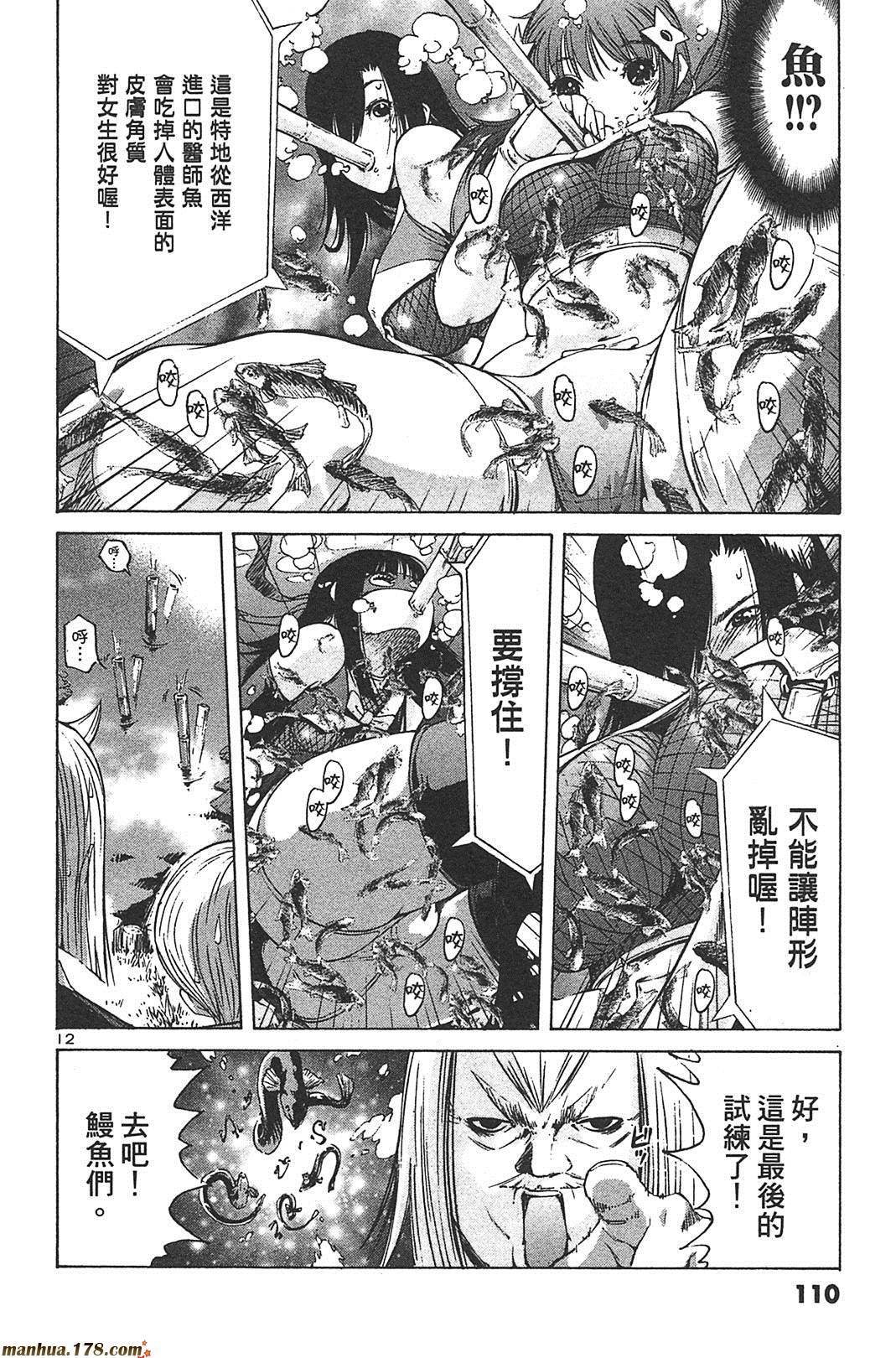 超无气力战队 第8卷 第108页