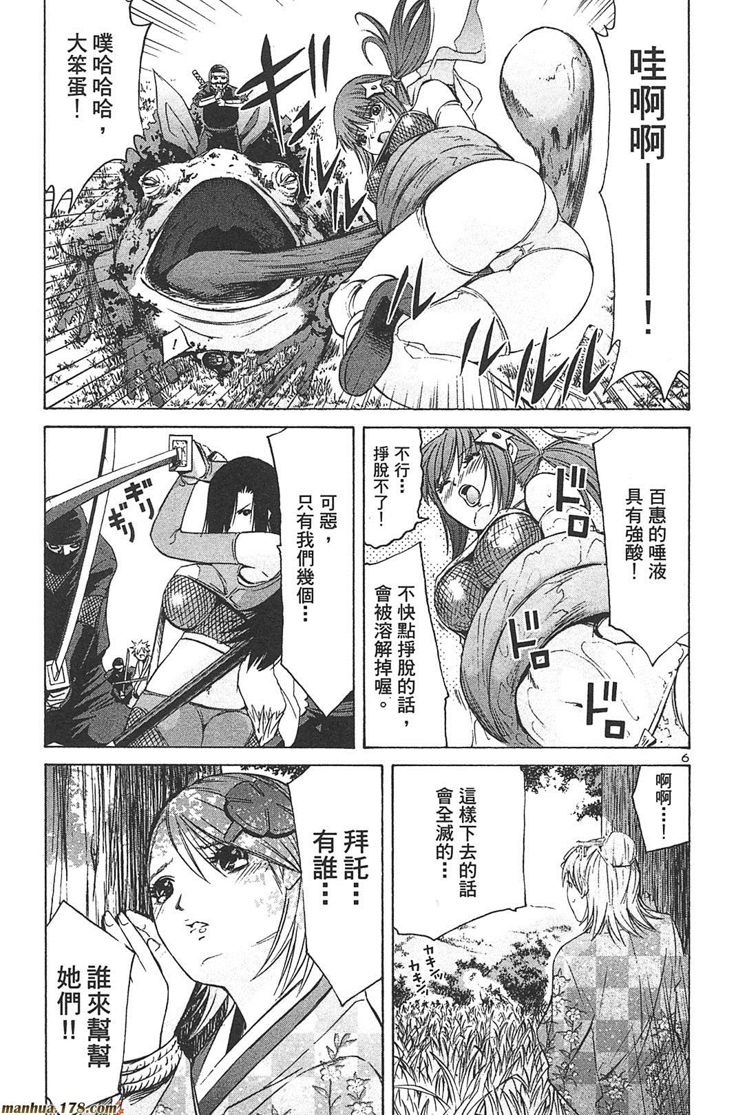 超无气力战队 第8卷 第117页