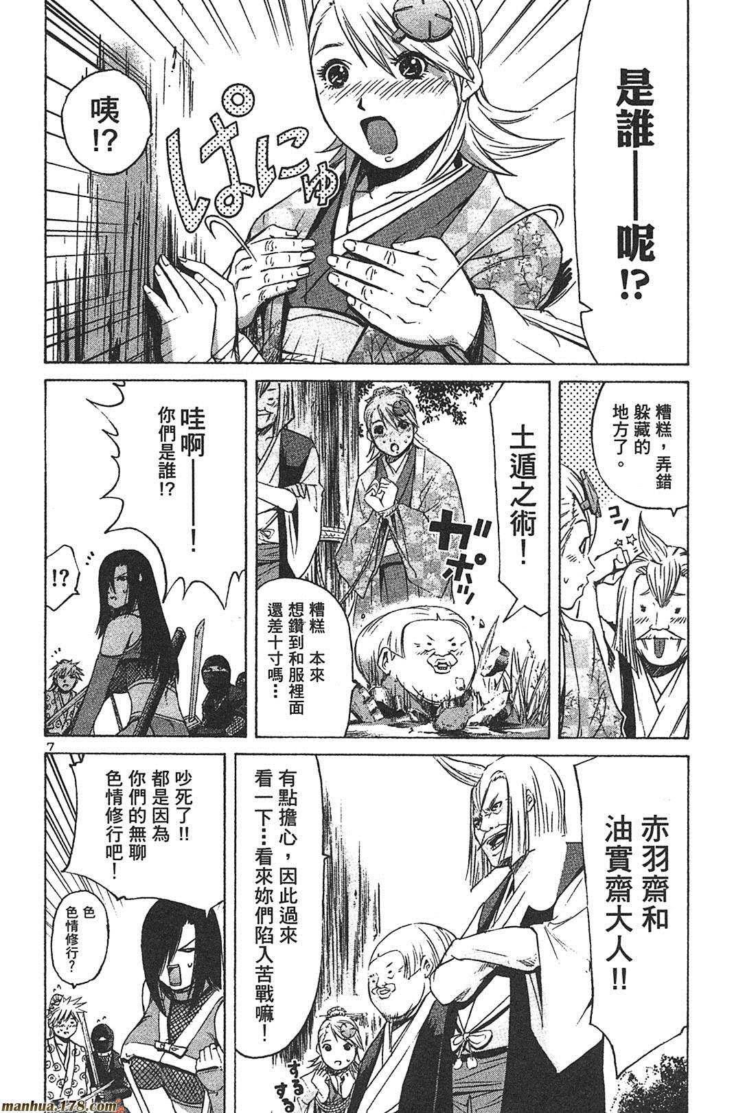 超无气力战队 第8卷 第118页