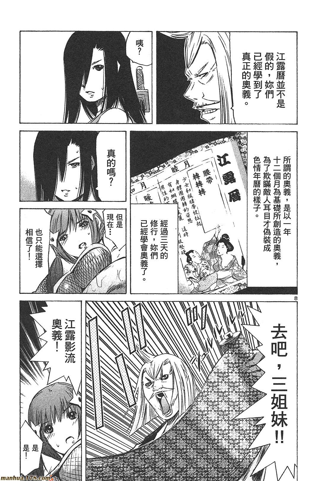 超无气力战队 第8卷 第119页