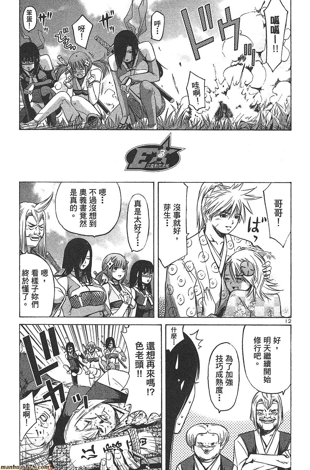 超无气力战队 第8卷 第123页