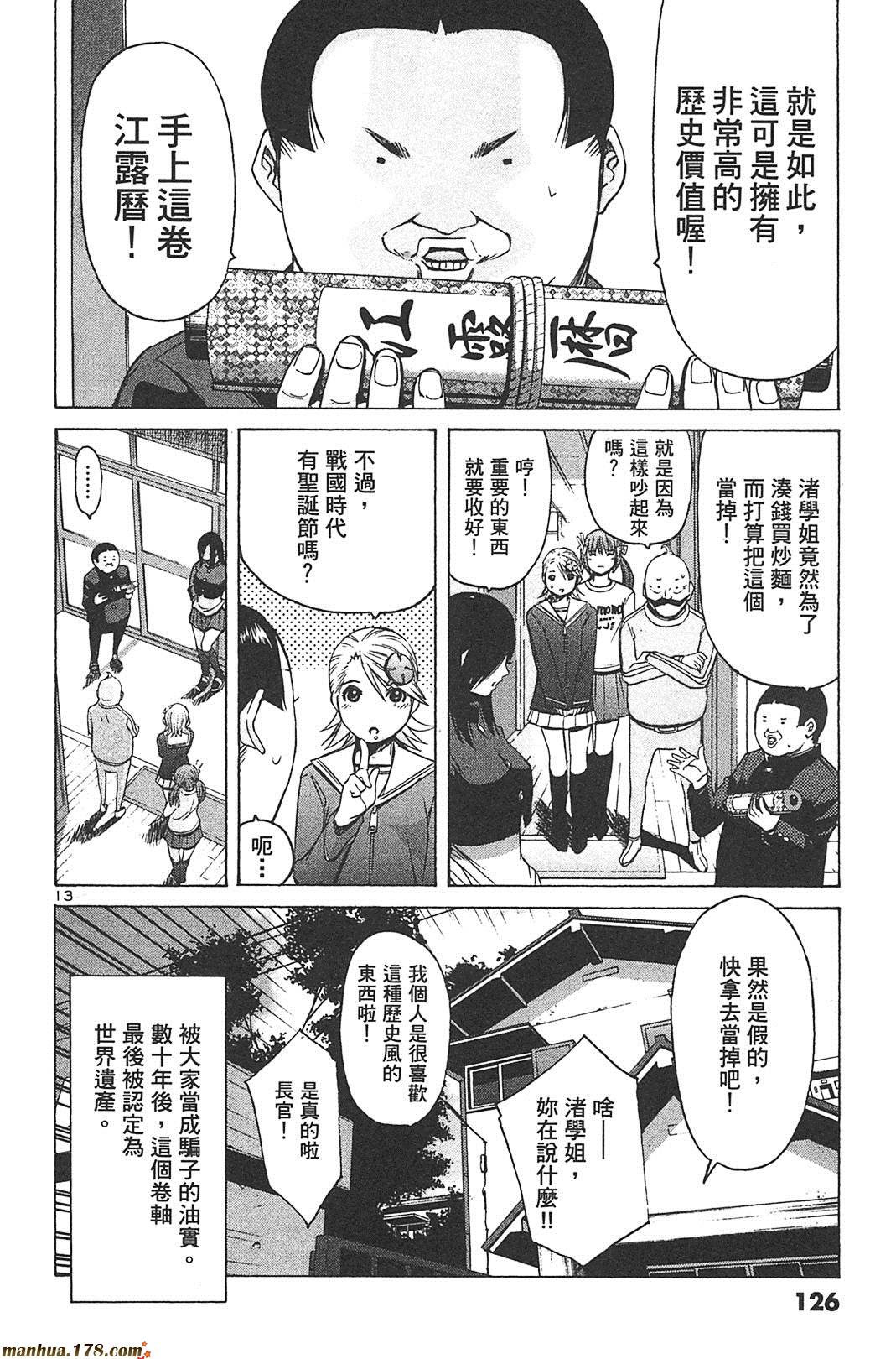 超无气力战队 第8卷 第124页