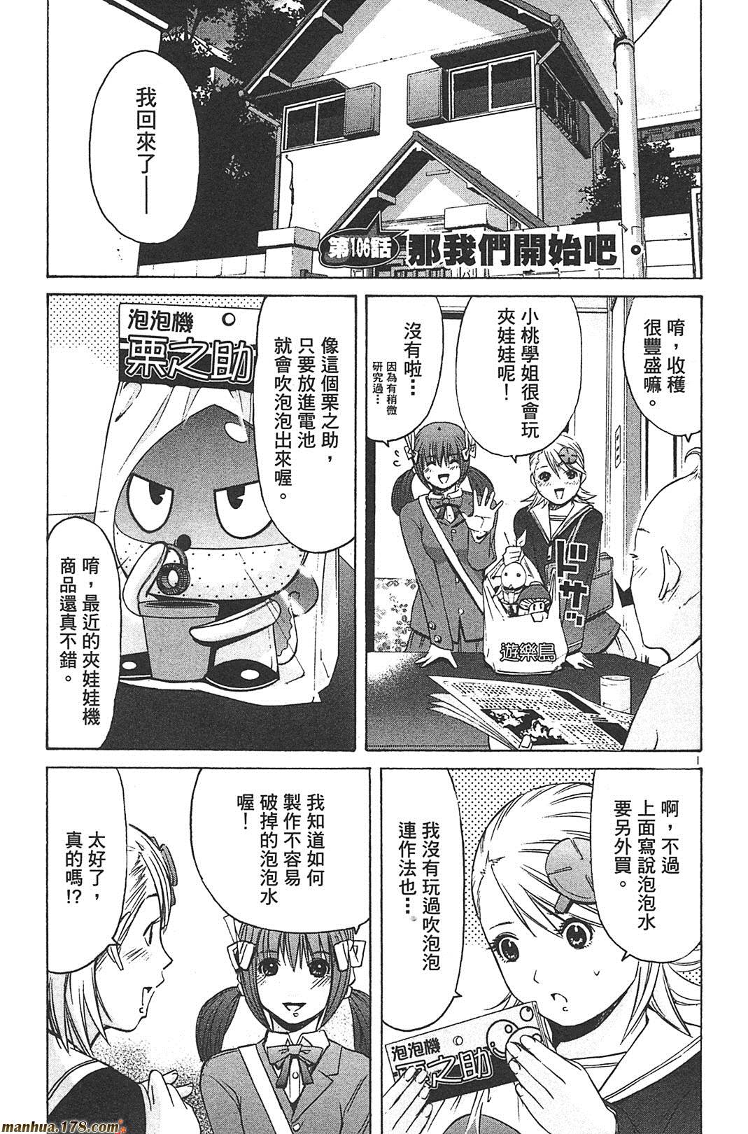 超无气力战队 第8卷 第125页