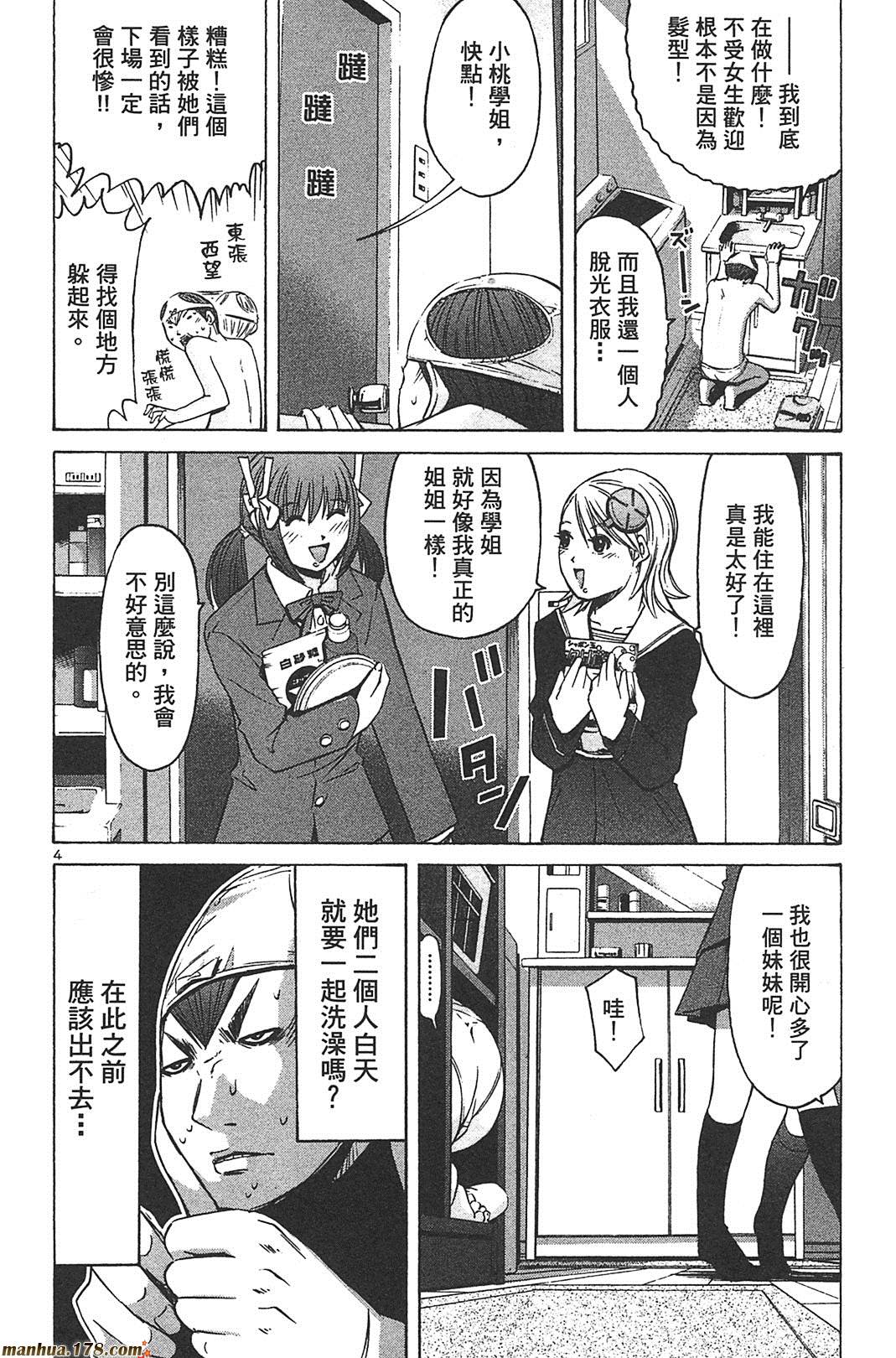 超无气力战队 第8卷 第128页