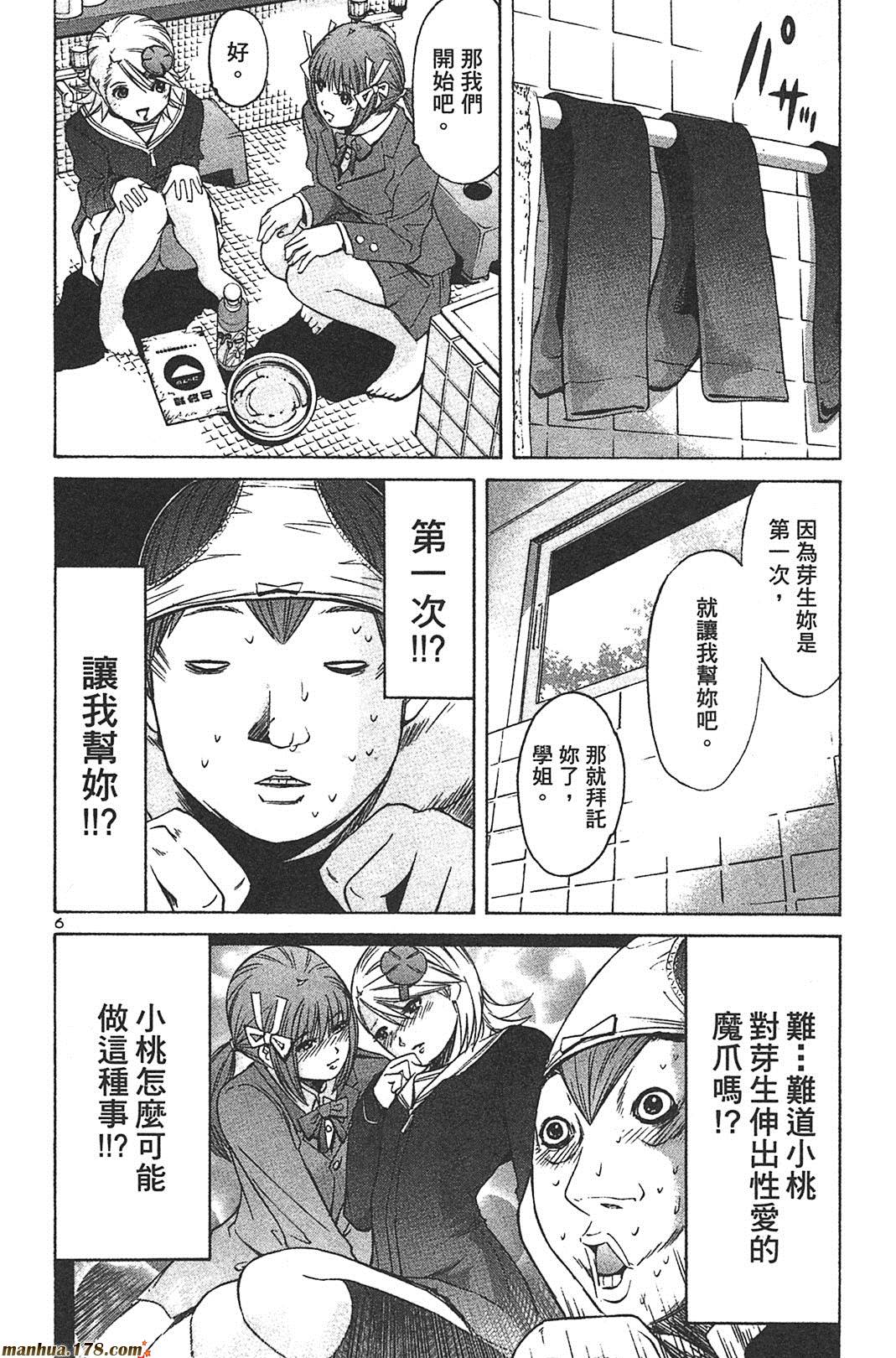 超无气力战队 第8卷 第130页