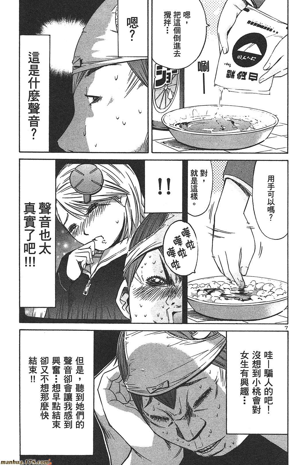 超无气力战队 第8卷 第131页