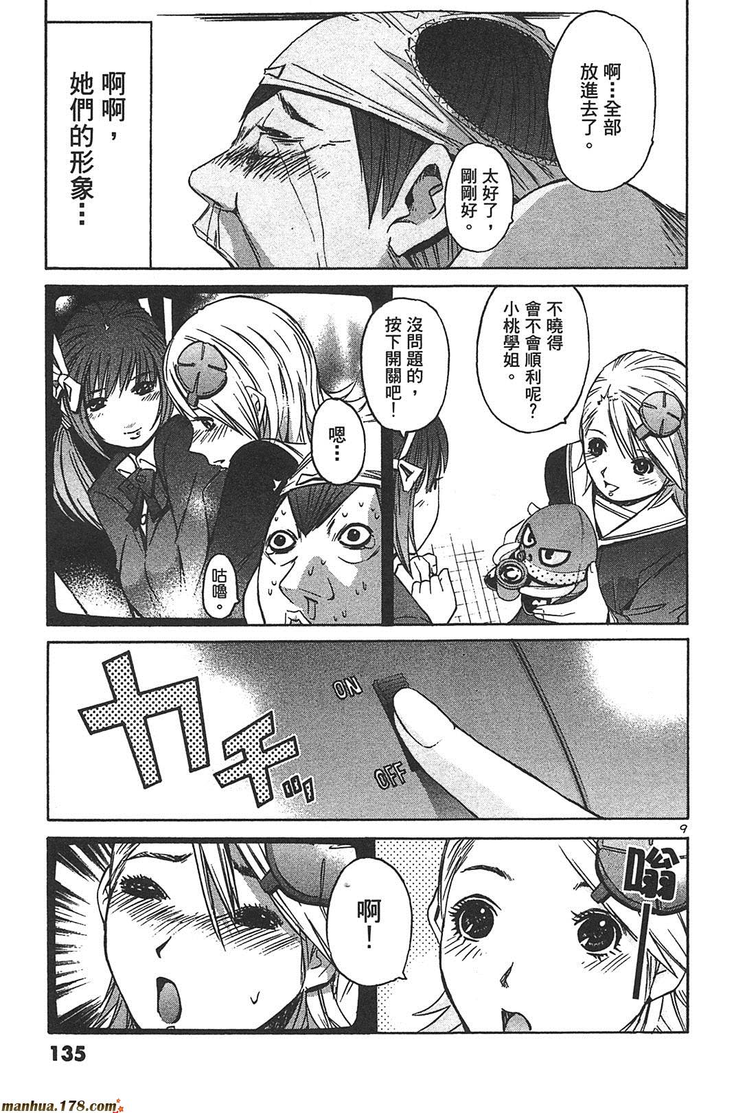 超无气力战队 第8卷 第133页