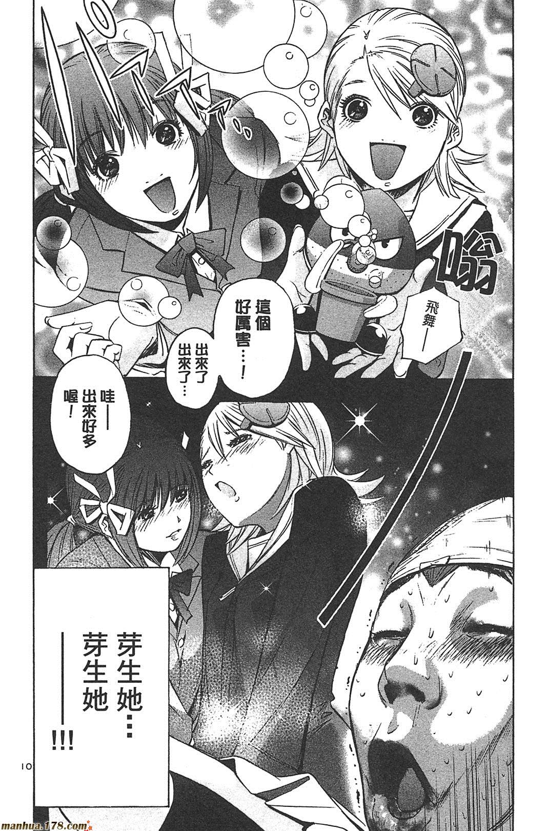 超无气力战队 第8卷 第134页