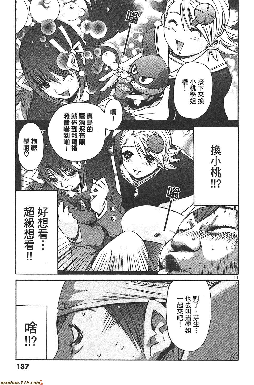 超无气力战队 第8卷 第135页