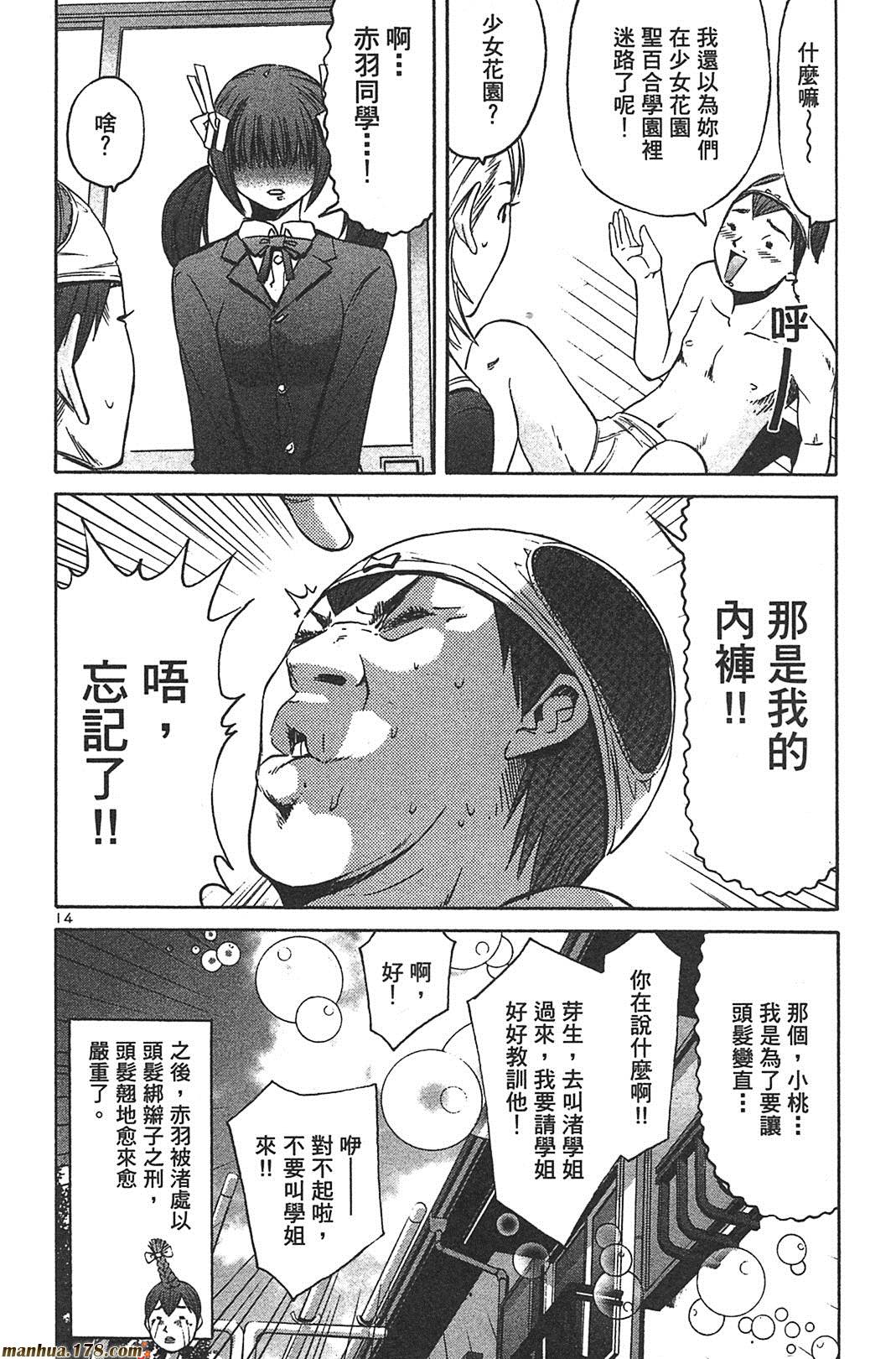 超无气力战队 第8卷 第137页