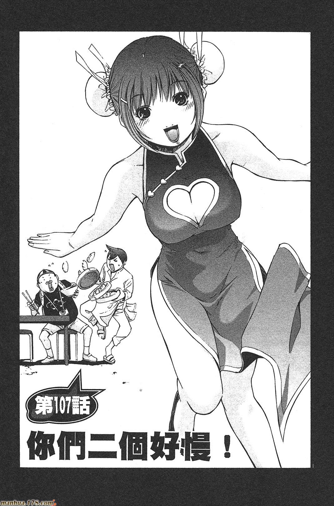 超无气力战队 第8卷 第138页