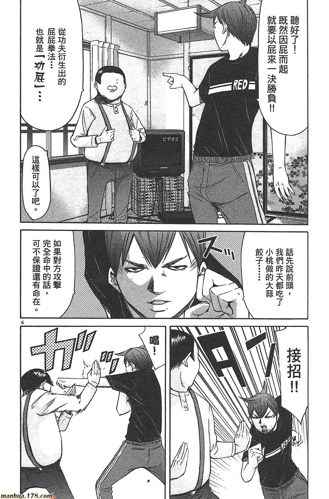 超无气力战队 第8卷 第141页