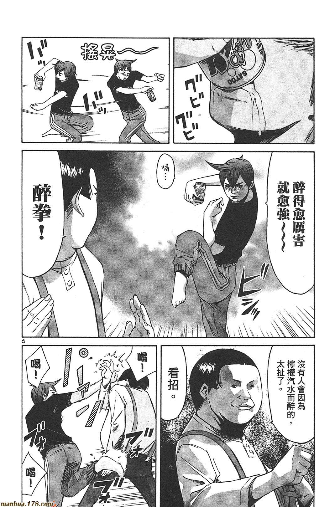 超无气力战队 第8卷 第143页