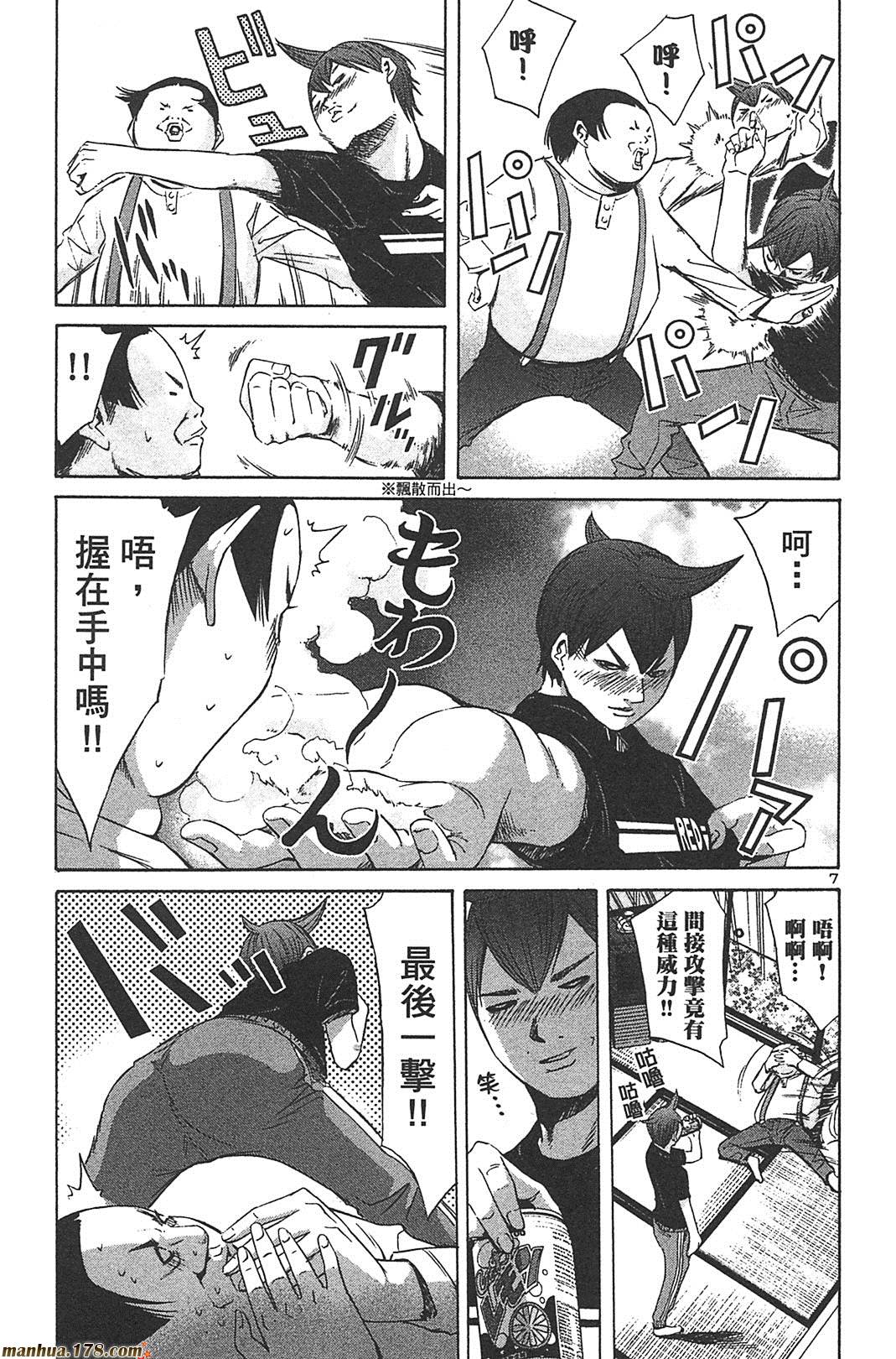 超无气力战队 第8卷 第144页