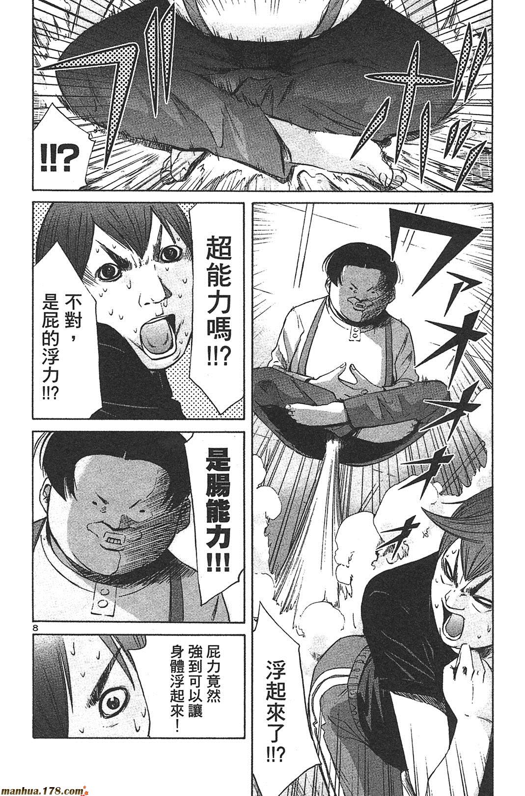 超无气力战队 第8卷 第145页