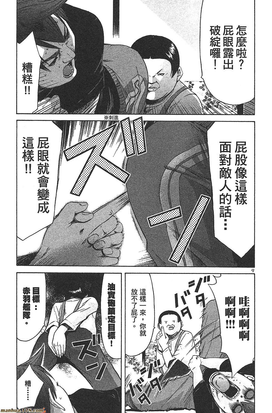 超无气力战队 第8卷 第146页