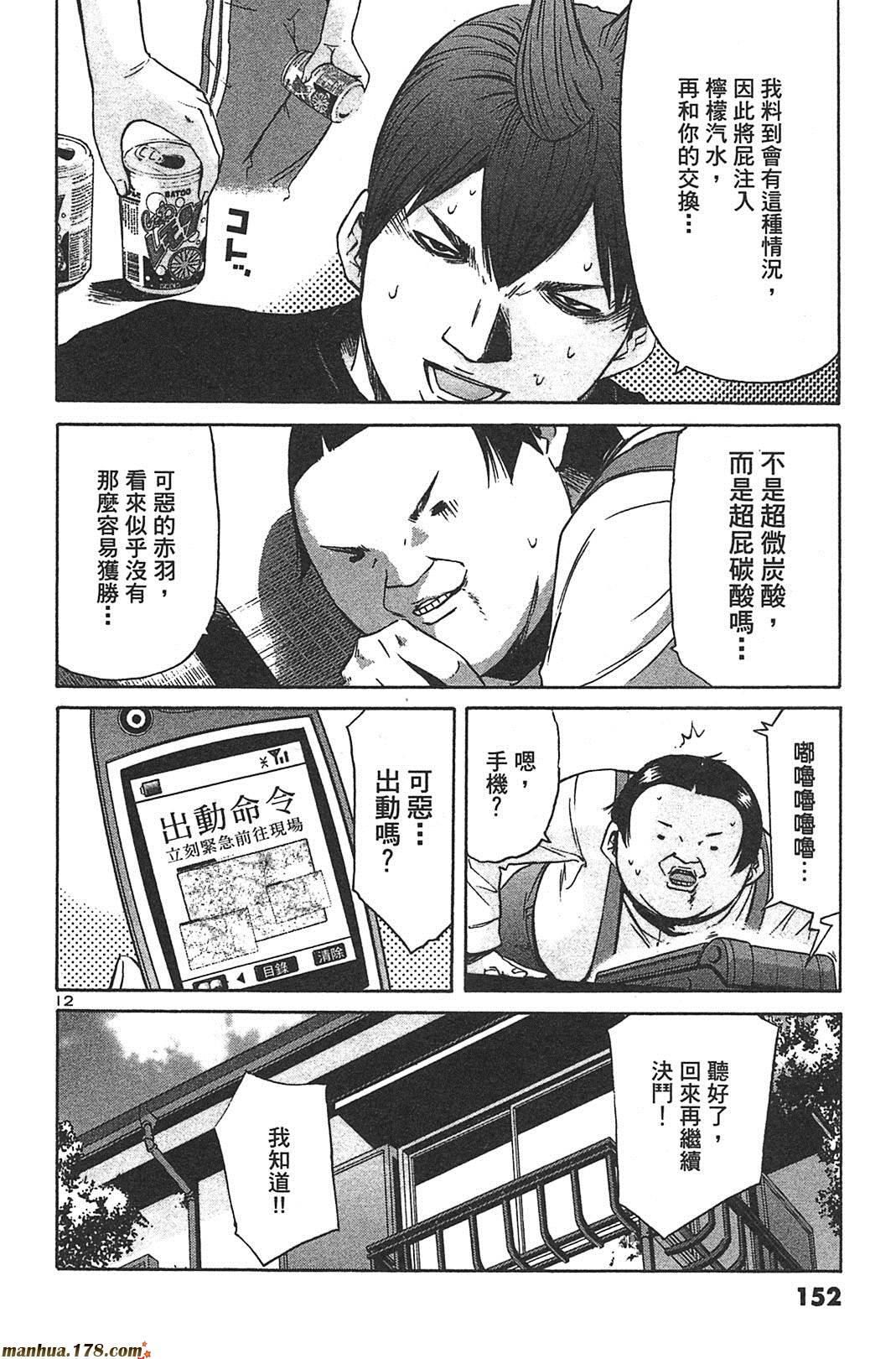 超无气力战队 第8卷 第149页