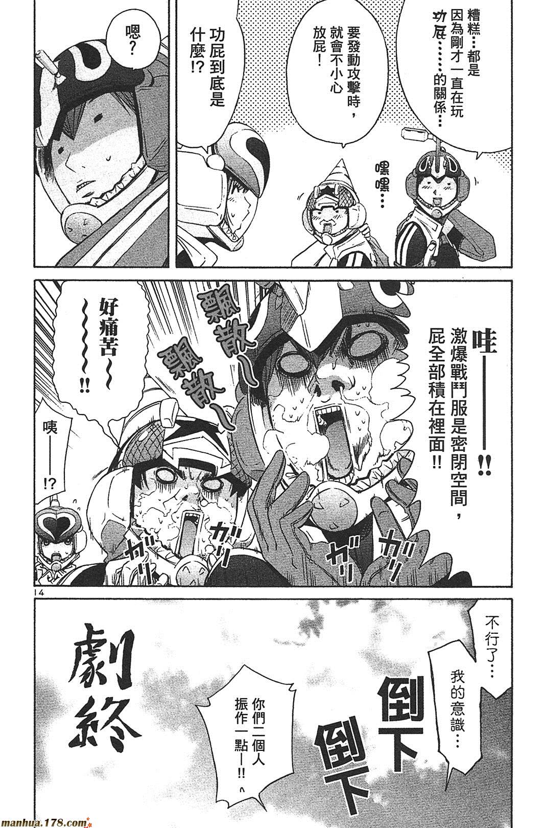 超无气力战队 第8卷 第151页