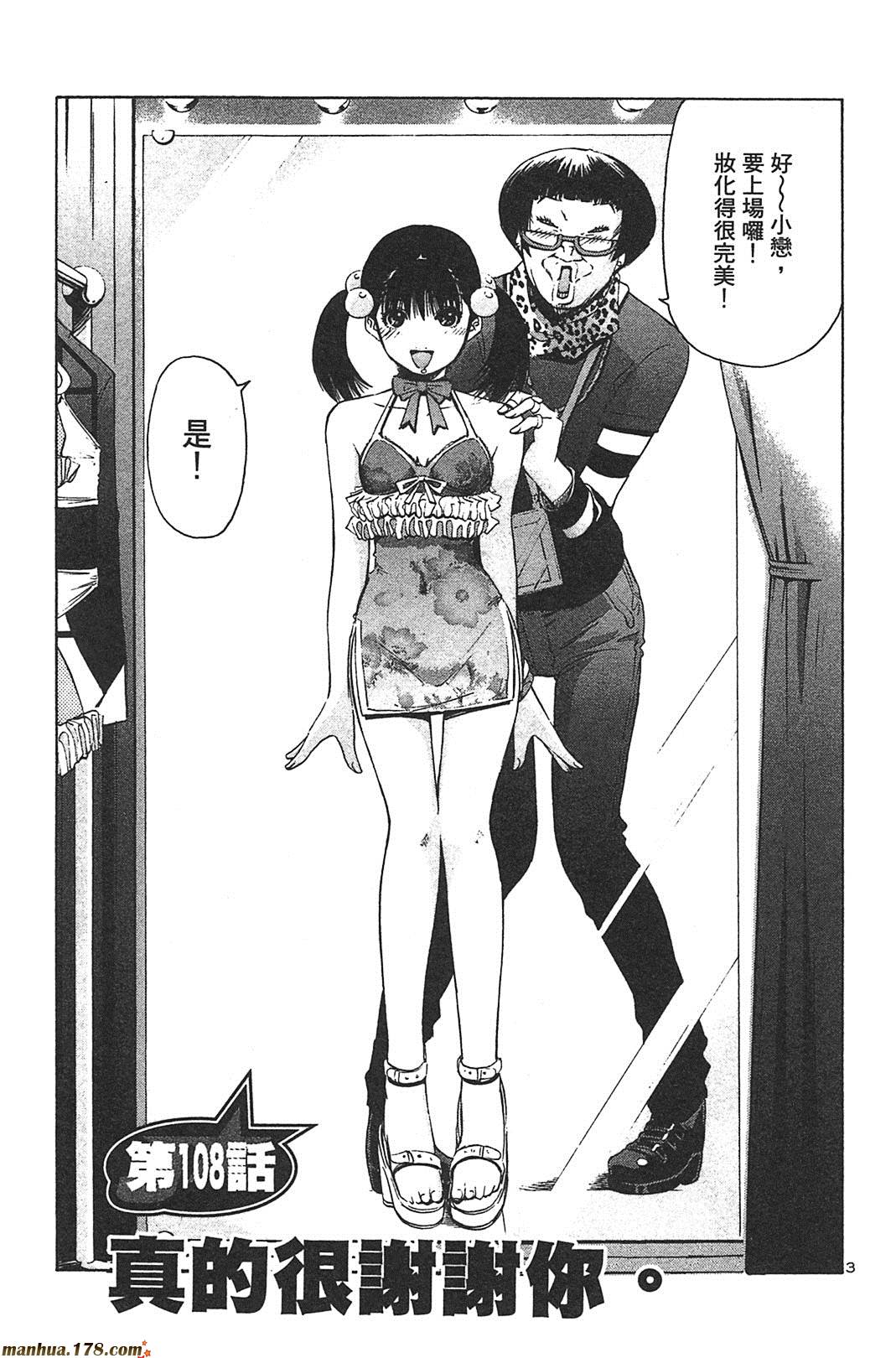 超无气力战队 第8卷 第154页