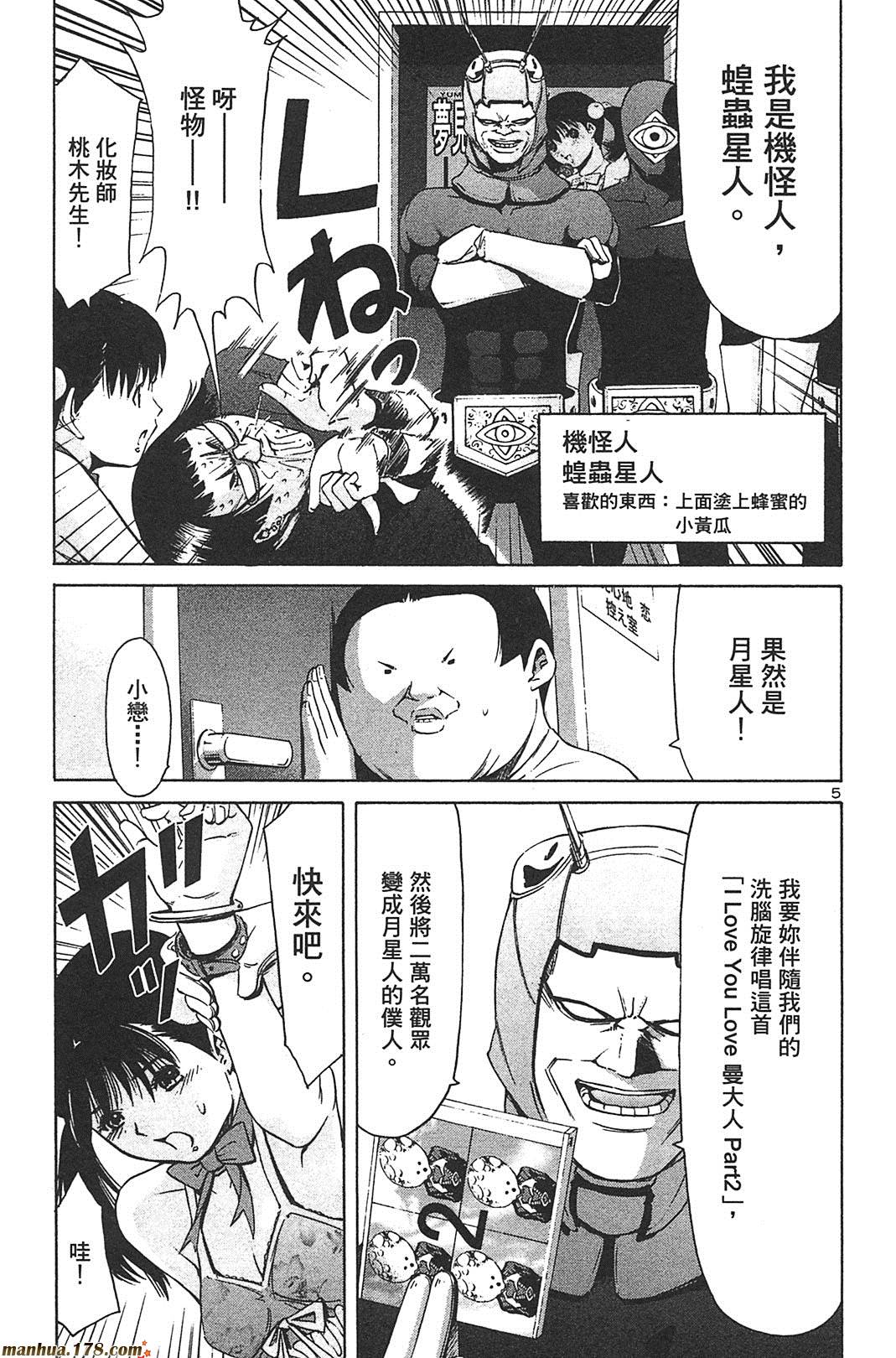 超无气力战队 第8卷 第156页