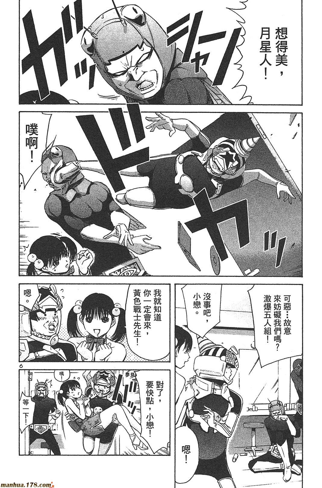 超无气力战队 第8卷 第157页