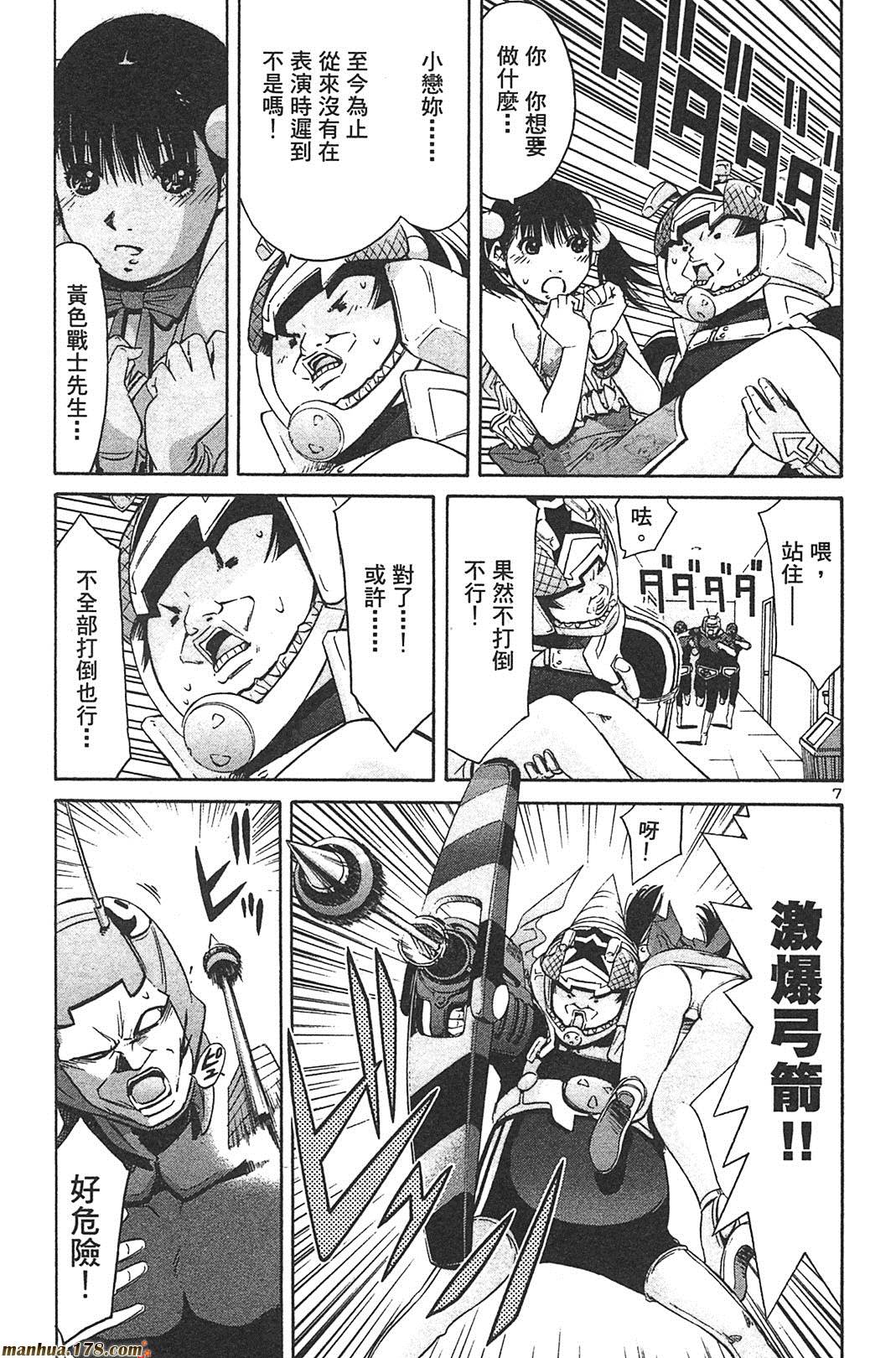 超无气力战队 第8卷 第158页