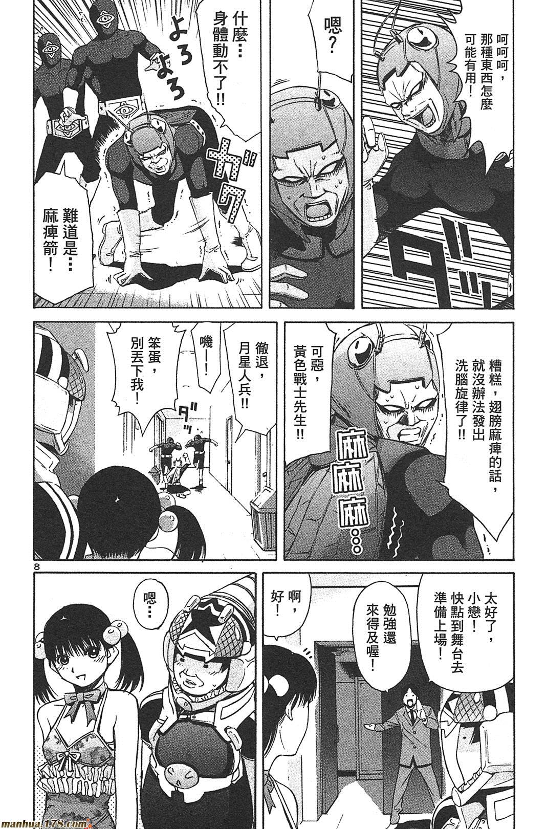 超无气力战队 第8卷 第159页