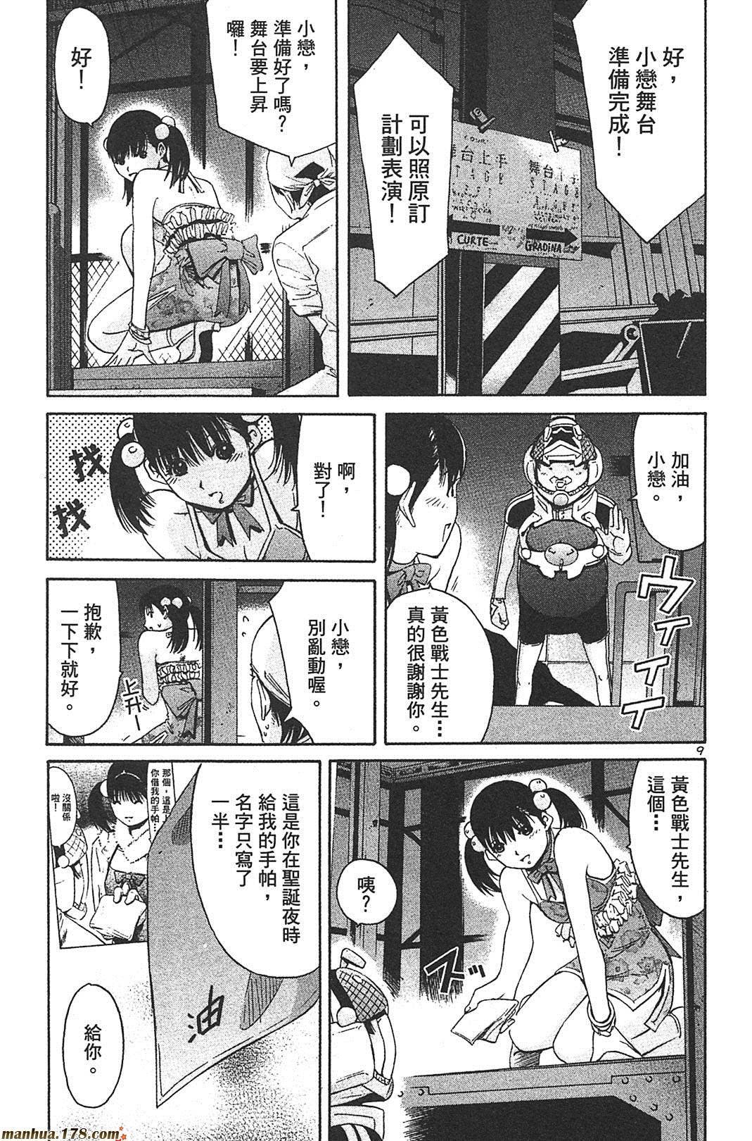 超无气力战队 第8卷 第160页