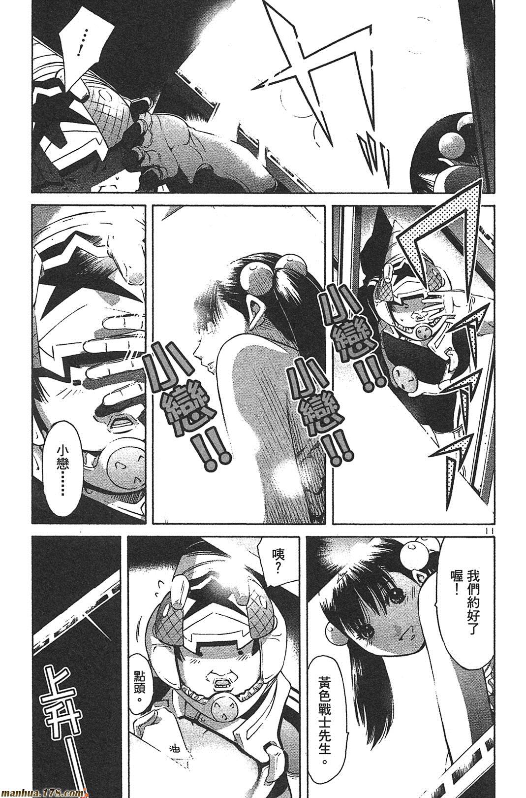 超无气力战队 第8卷 第162页