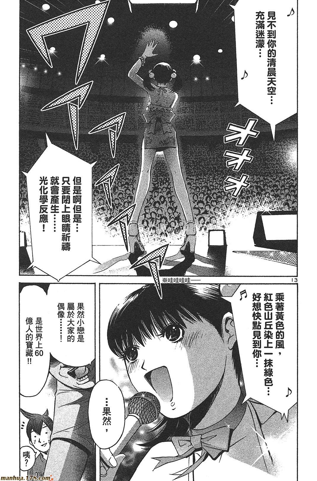 超无气力战队 第8卷 第164页