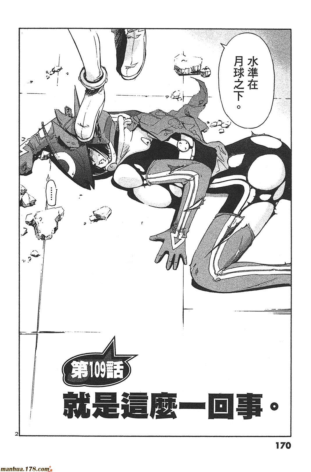 超无气力战队 第8卷 第167页