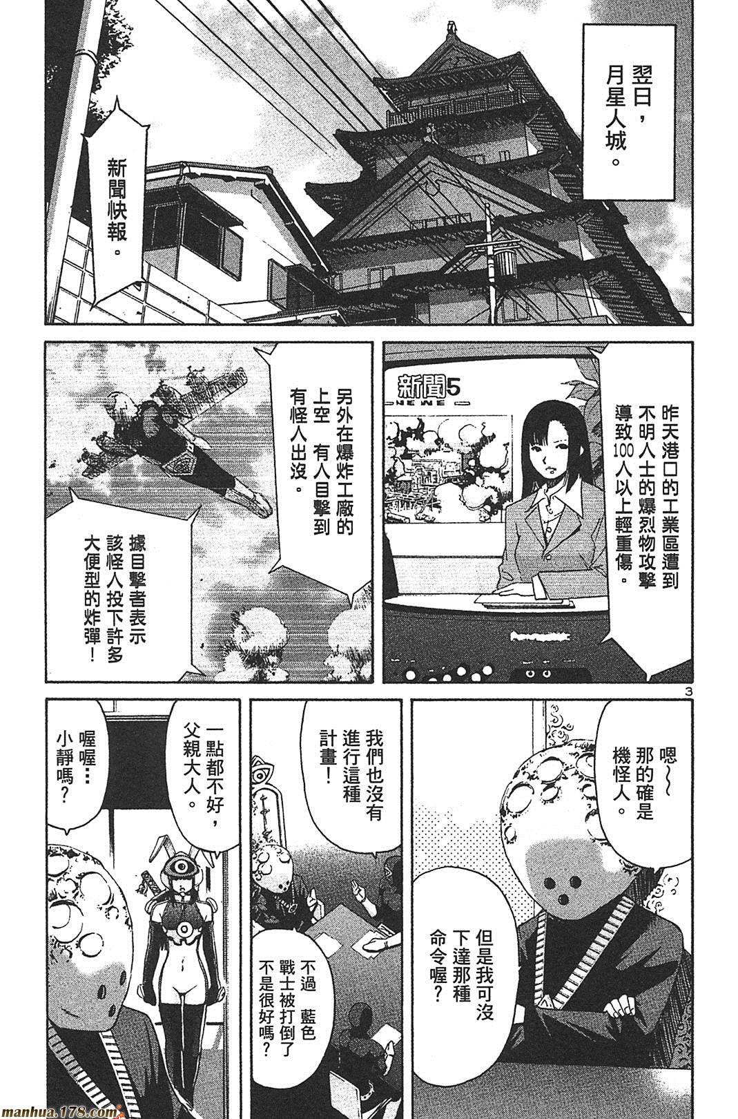 超无气力战队 第8卷 第168页