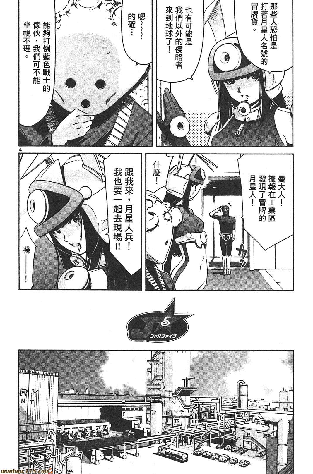 超无气力战队 第8卷 第169页