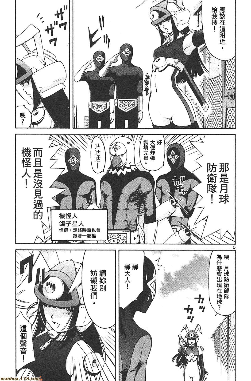 超无气力战队 第8卷 第170页