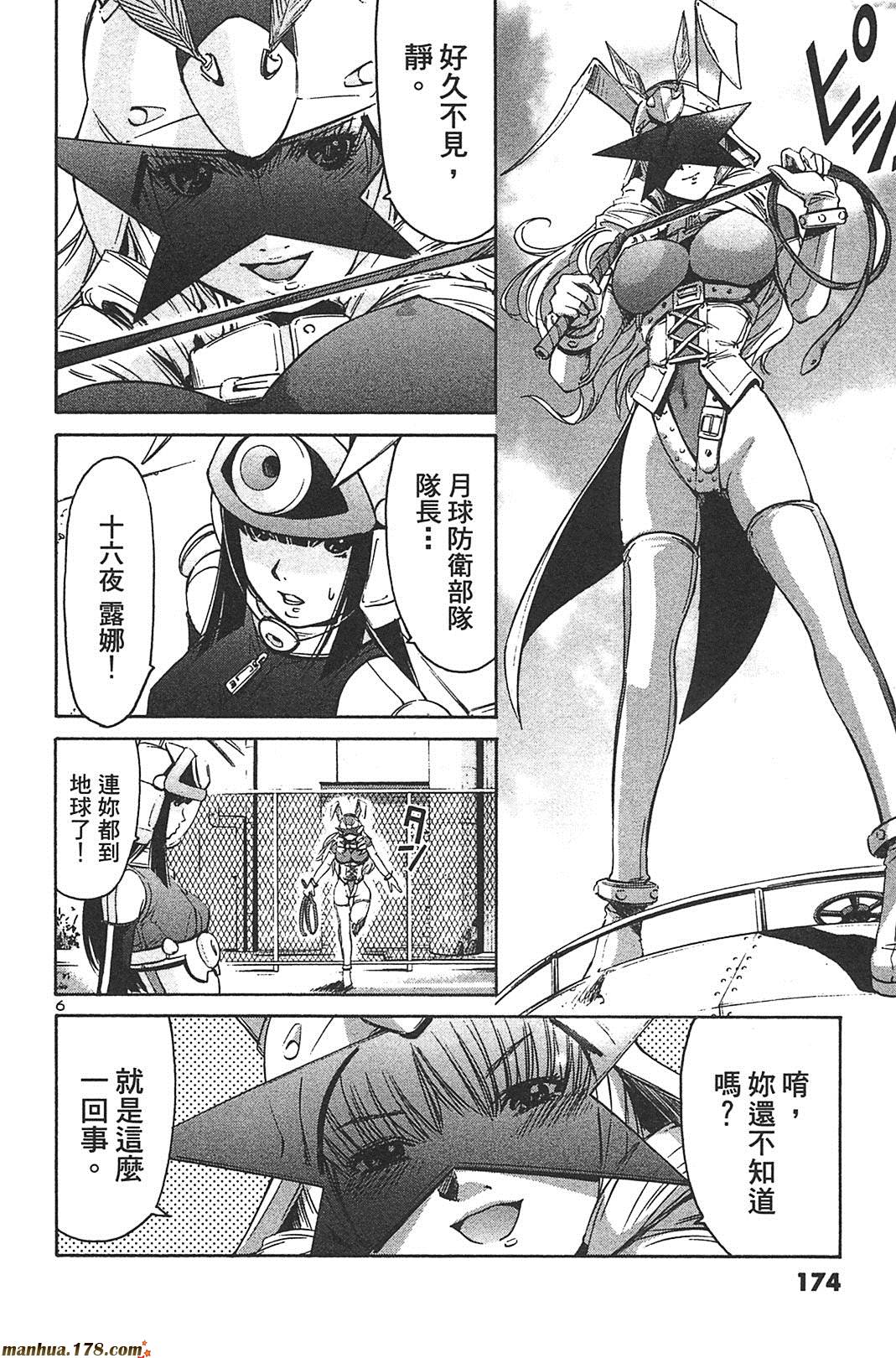 超无气力战队 第8卷 第171页