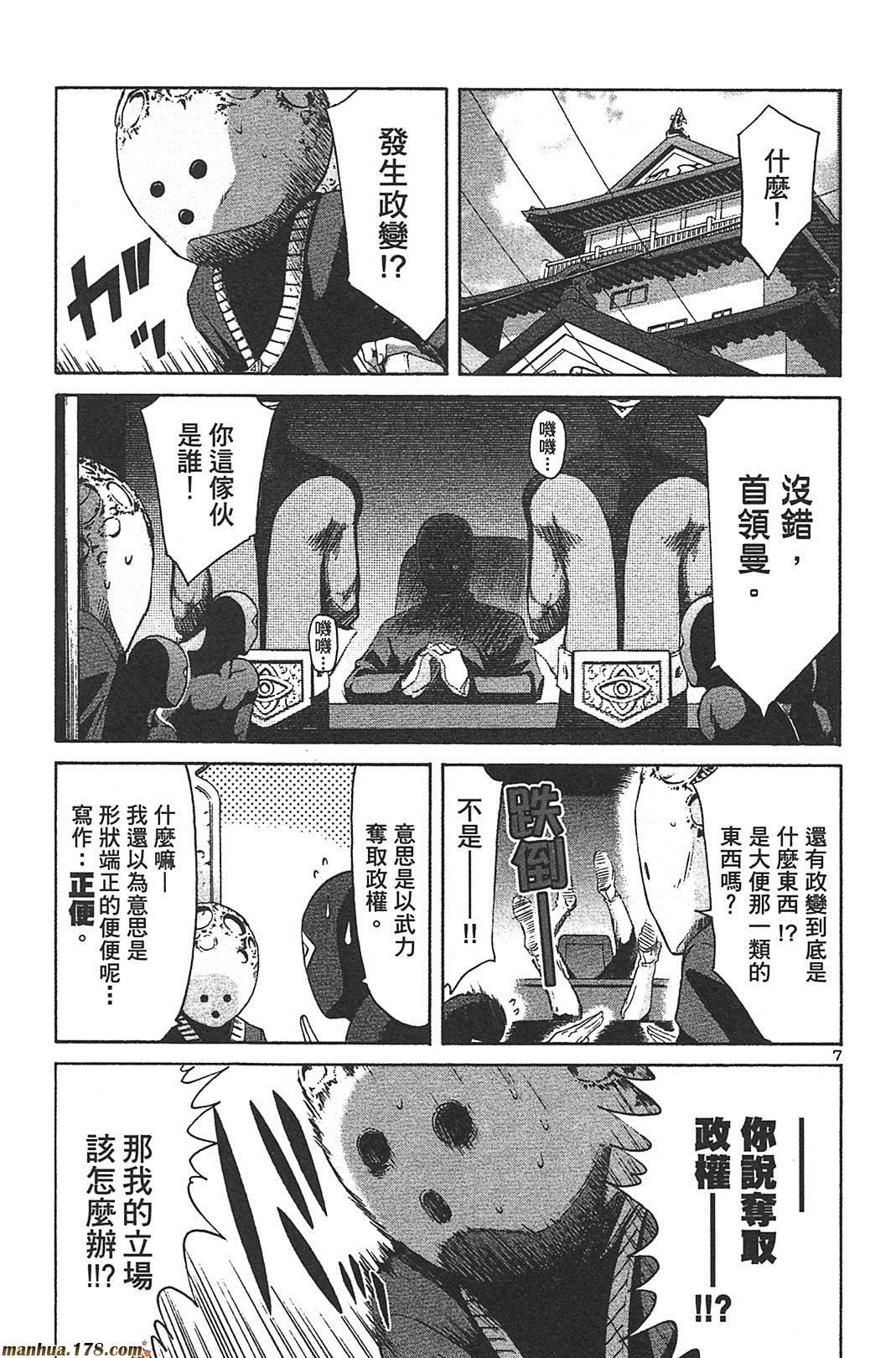 超无气力战队 第8卷 第172页