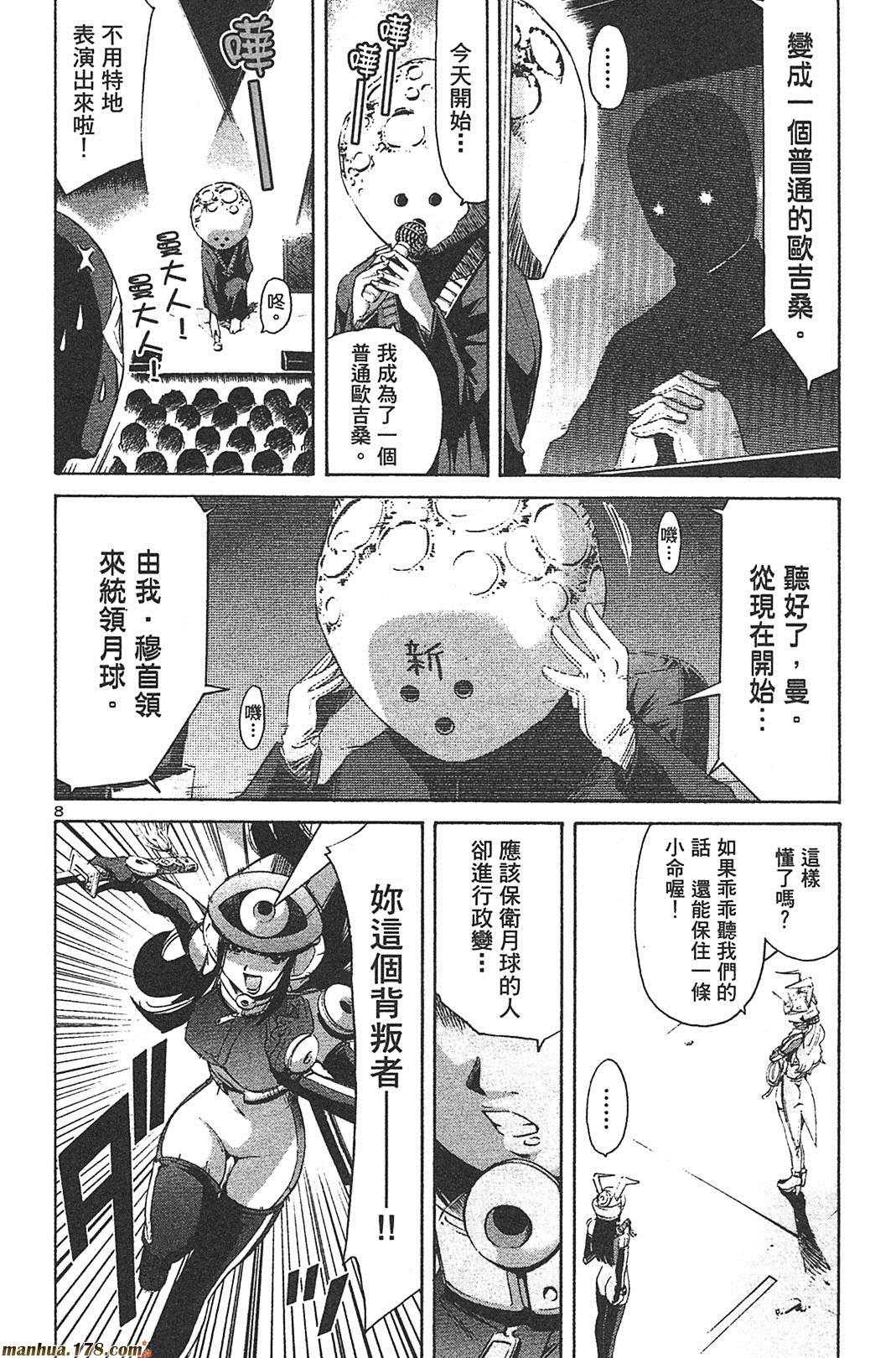 超无气力战队 第8卷 第173页