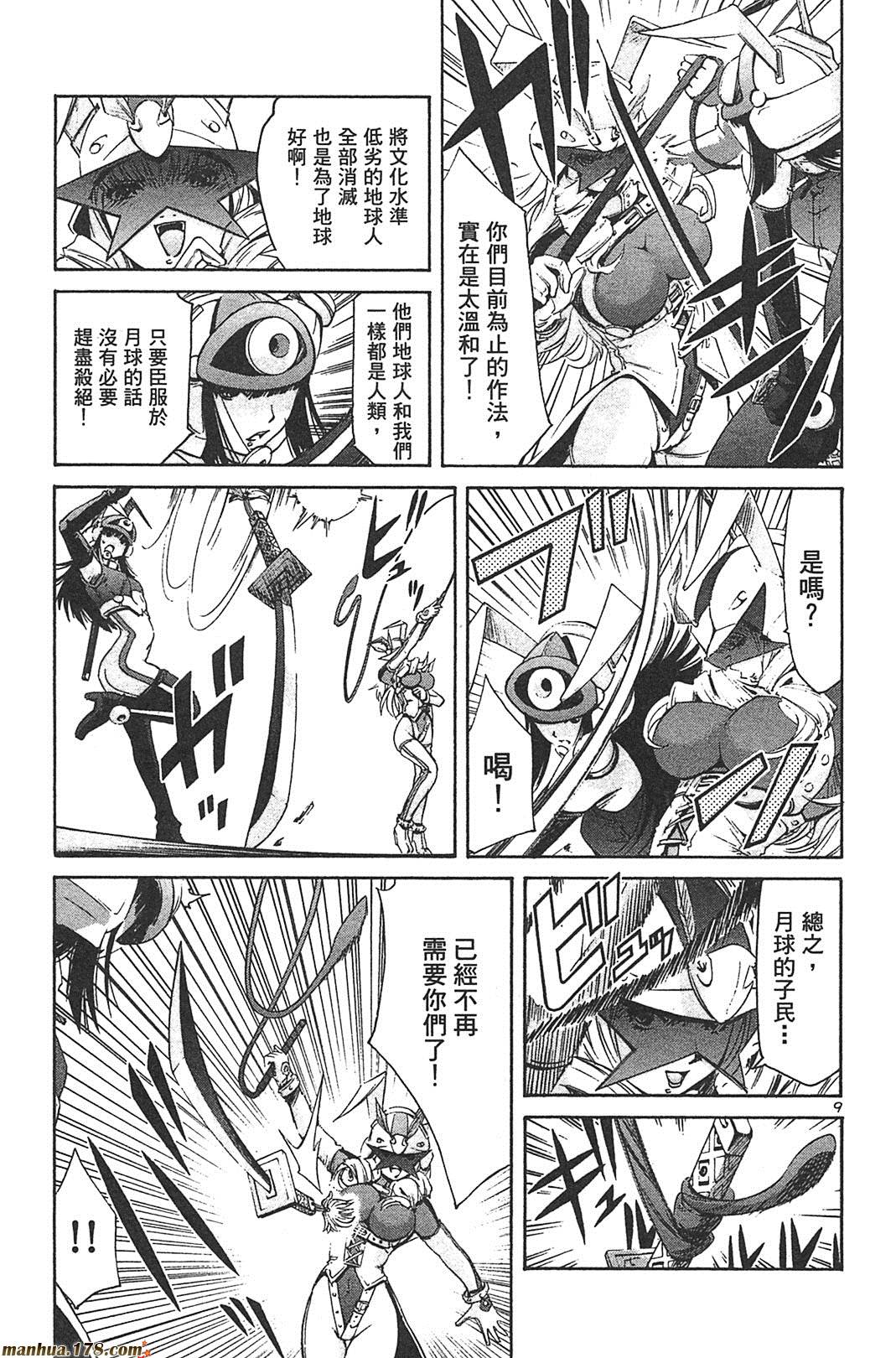 超无气力战队 第8卷 第174页