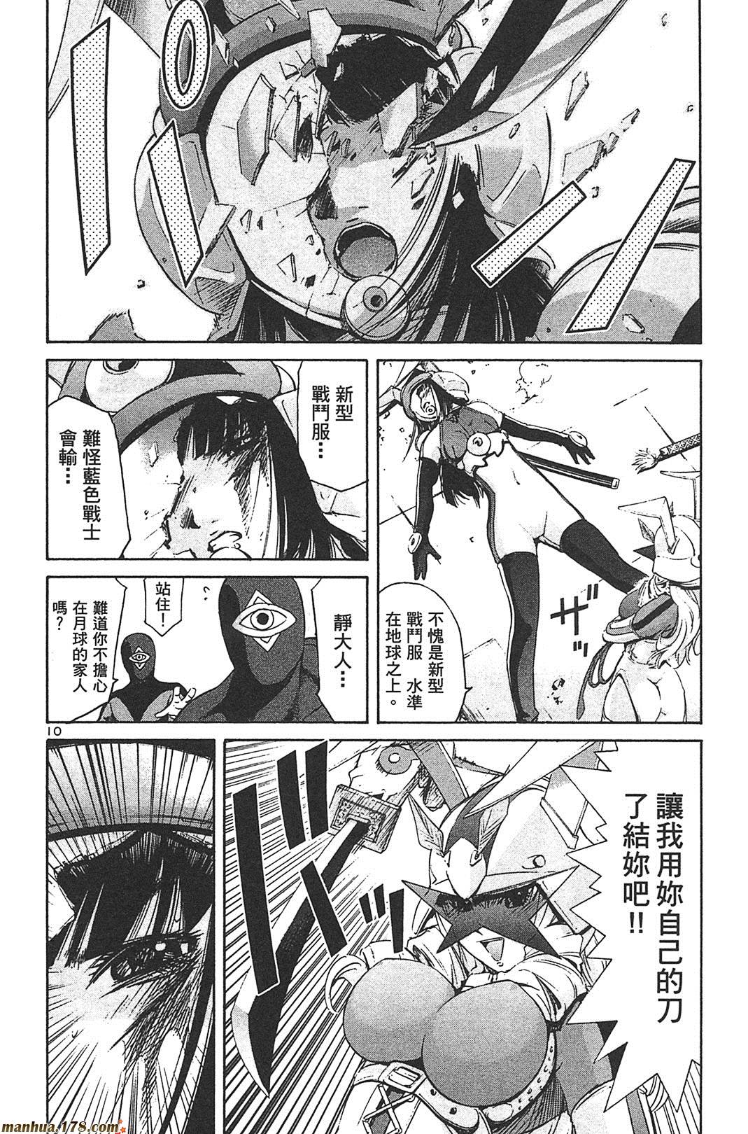 超无气力战队 第8卷 第175页