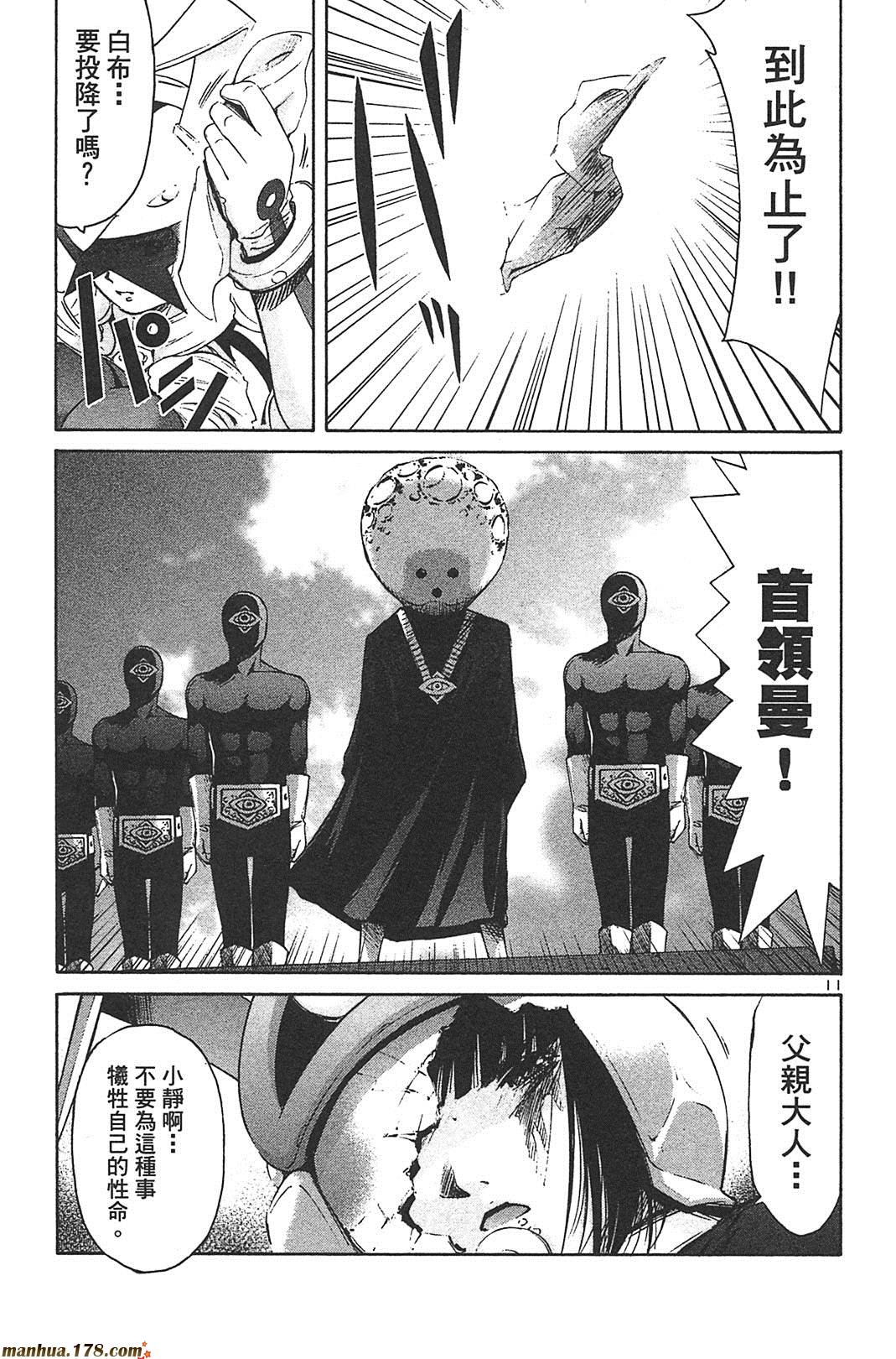 超无气力战队 第8卷 第176页