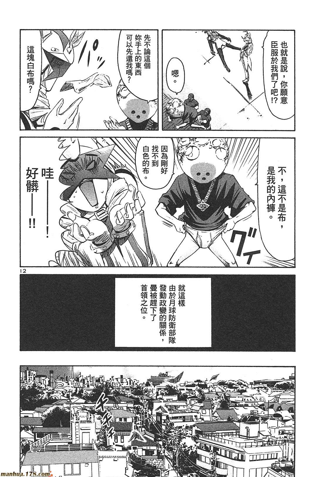 超无气力战队 第8卷 第177页