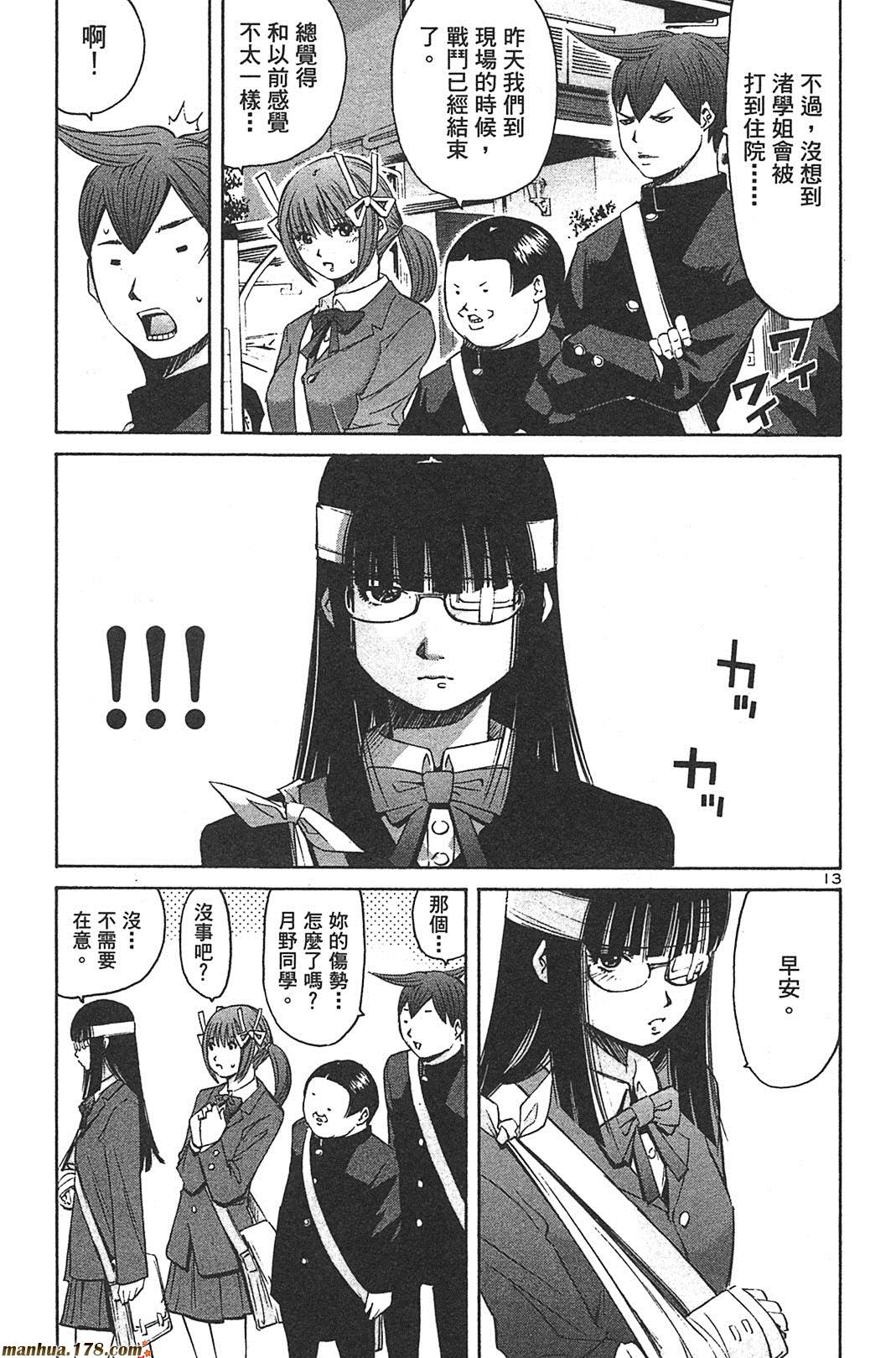 超无气力战队 第8卷 第178页