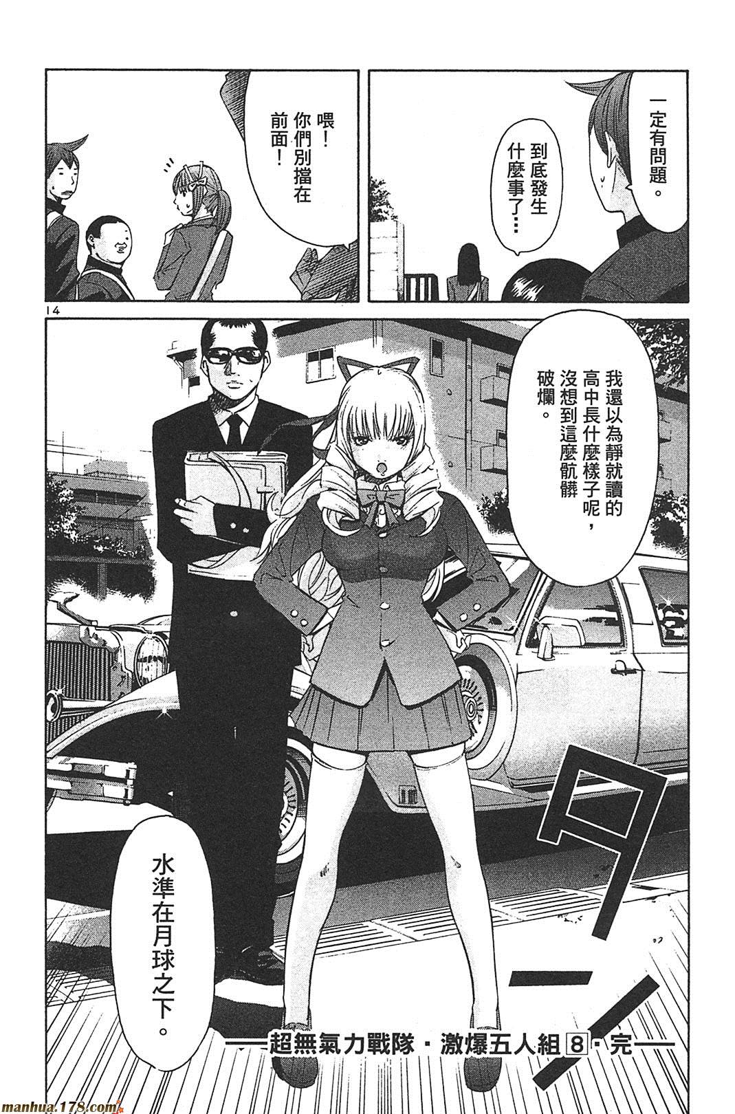 超无气力战队 第8卷 第179页