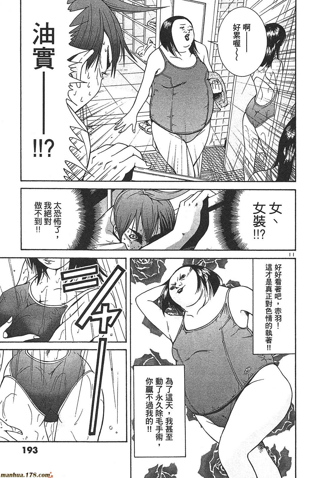 超无气力战队 第8卷 第190页