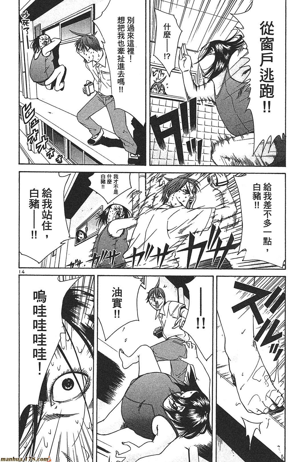 超无气力战队 第8卷 第193页