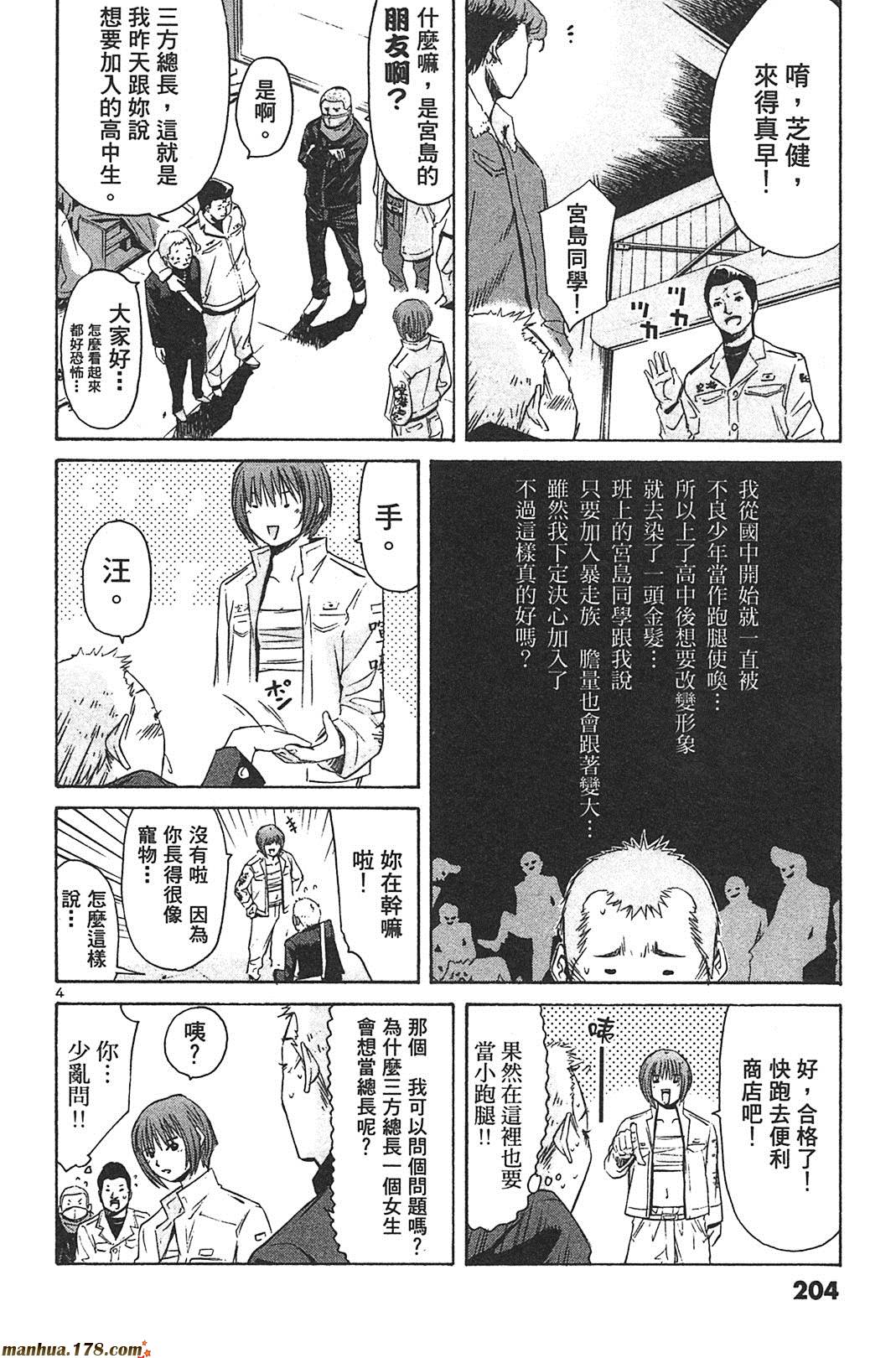 超无气力战队 第8卷 第201页