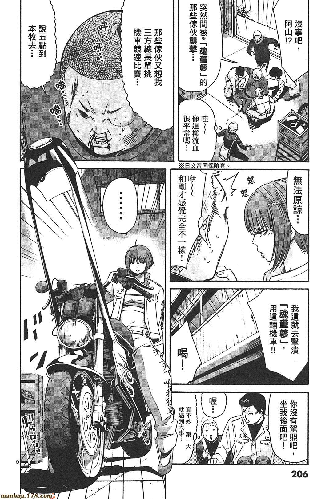 超无气力战队 第8卷 第203页