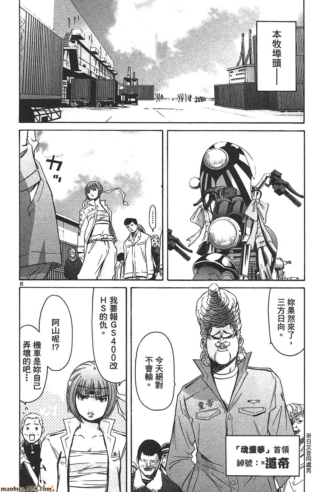 超无气力战队 第8卷 第205页