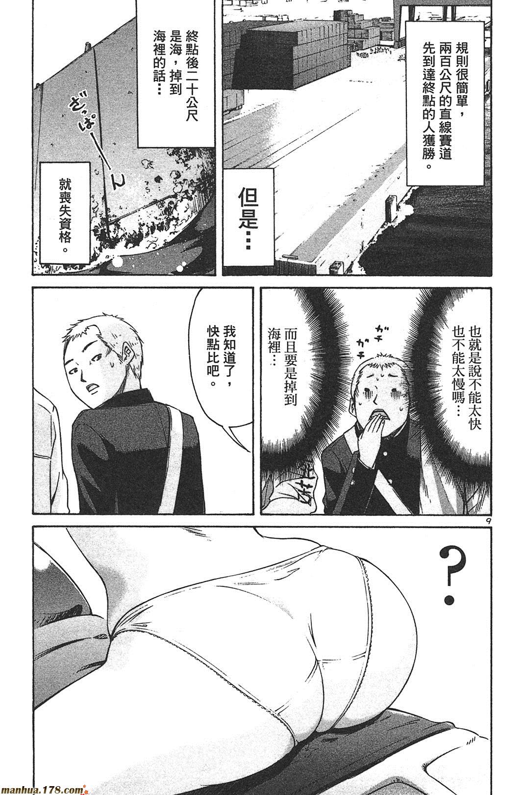 超无气力战队 第8卷 第206页