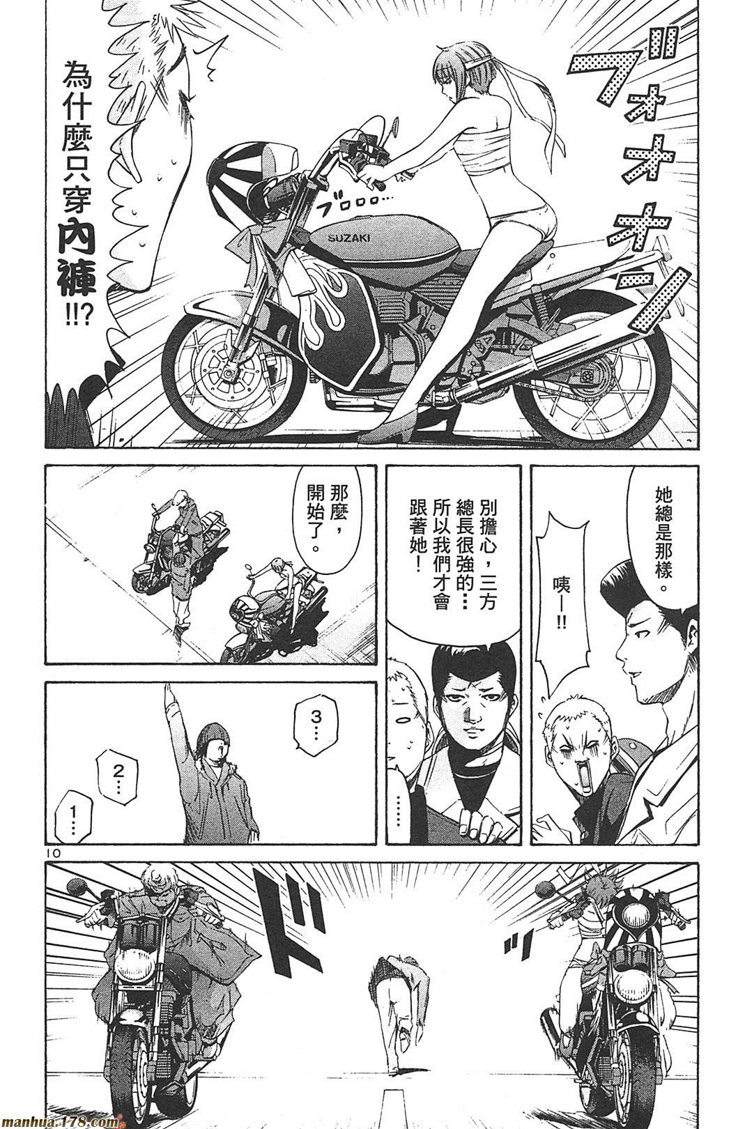 超无气力战队 第8卷 第207页